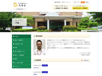 グループホーム大地(日本、〒846-0002佐賀県多久市北多久町大字小侍132−6)