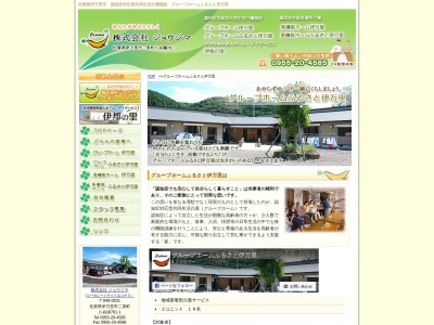 グループホームふるさと伊万里(日本、〒848-0011佐賀県伊万里市南波多町大川原4224−1)