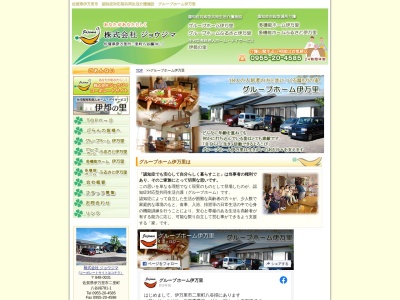 グループホーム伊万里(日本、〒848-0031佐賀県伊万里市二里町八谷搦781−1)