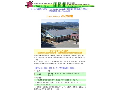 グループホームみふね庵(日本、〒843-0233佐賀県武雄市東川登町大字永野4058−5)