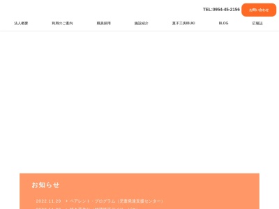 くろかみ学園 療育支援センター(日本、〒843-0012佐賀県武雄市橘町大字片白8974)