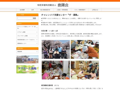 チャレンジド支援センター・ザ鹿島(日本、〒849-1313 佐賀県鹿島市重ノ木 鹿島市大字重ノ木乙3028−6)