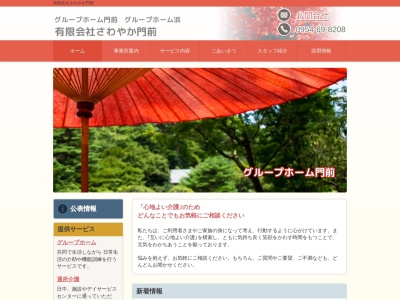 グループホーム門前(日本、〒849-1321 佐賀県鹿島市古枝1650)