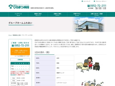 グループホームふれあい(日本、〒845-0001佐賀県小城市小城町287−22)