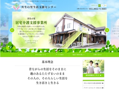 共生の里 生活支援センター共生ホーム共生の里三日月道辺(日本、〒845-0024 佐賀県小城市三日月町道辺 佐賀県小城市三日月町道辺838−1)