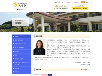 特別養護老人ホーム玄海園(日本、〒847-1432 佐賀県東松浦郡玄海町平尾４３２−８)