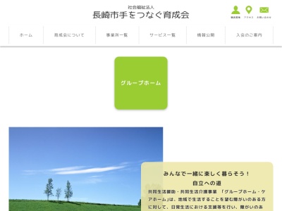 長崎市手をつなぐ育成会 グループホームなめし(日本、〒852-8064長崎県長崎市北陽町2−2)