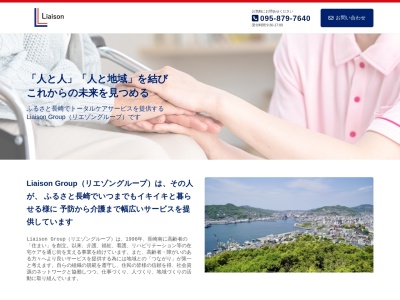 ケアハウスリエゾン長崎(日本、〒850-0992長崎県長崎市江川町100−1社会福祉法人春秋会)