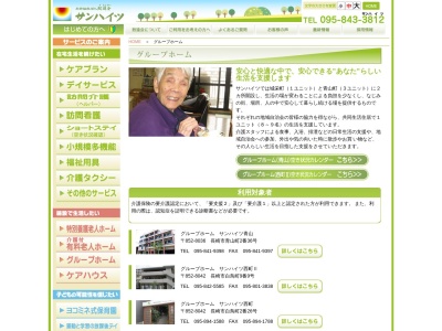 サンハイツグループホームサンハイツ青山(日本、〒852-8036長崎県長崎市青山町2−36)