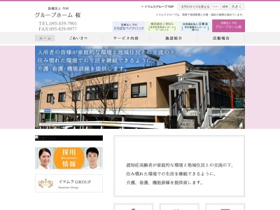 グループホーム桜(日本、〒851-0123長崎県長崎市網場町500−1)