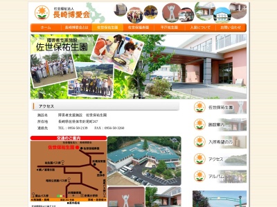 佐世保祐生園(長崎県佐世保市針尾西町267)