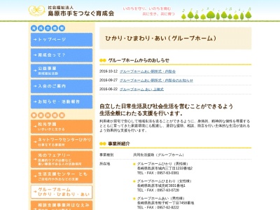 グループホームひかり(日本、〒855-0036長崎県島原市城内3丁目1233−2)