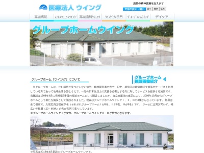 グループホームウイング(日本、〒855-0001長崎県島原市中野町丙1175)