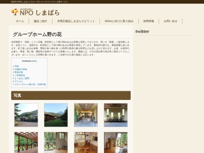 NPOしまばら グループホーム野の花(日本、〒855-0017長崎県島原市江里町乙2346-1)