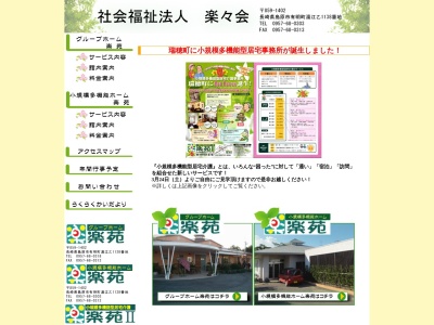 グループホーム楽苑(日本、〒859-1402長崎県島原市有明町湯江乙1138)