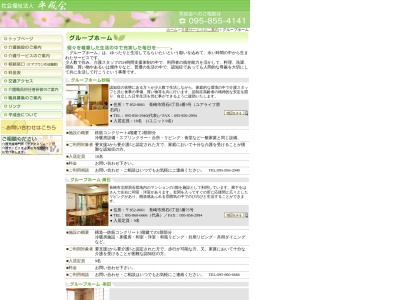 グループホーム 栄田(日本、〒854-0081長崎県諫早市栄田町42−58)