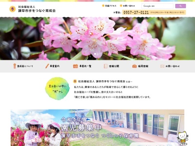 諫早市 手をつなぐ相談支援事業所(日本、〒854-0062長崎県諫早市小船越町554−7)