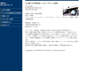 グループホーム貝津(日本、〒854-0063長崎県諫早市貝津町2239−2)