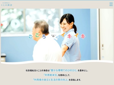 社会福祉法人ことの海会 法人本部(日本、〒856-0835長崎県大村市久原1丁目595−1)