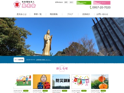 介護老人福祉施設慈恵荘(日本、〒856-0032 長崎県大村市東大村2丁目1616−2)