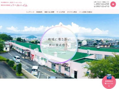 大村パールハイム(日本、〒856-0046長崎県大村市木場2丁目463)
