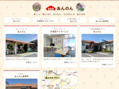 グループホームあんのん(日本、〒856-0813長崎県大村市西大村本町353)