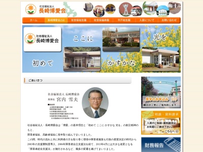 祐生園(日本、〒859-5102長崎県平戸市大久保町2188)