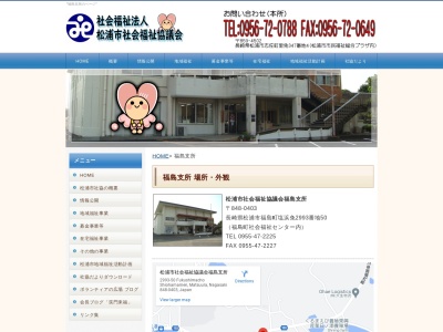 松浦市社会福祉協議会福島支所(日本、〒848-0403長崎県松浦市福島町塩浜免2993−50)