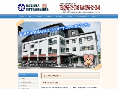 松浦市社会福祉センター(日本、〒859-4501長崎県松浦市志佐町浦免871)