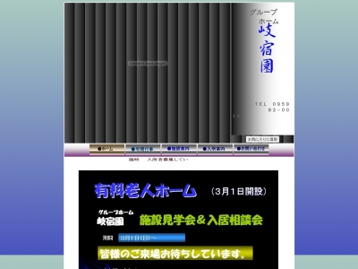 ランキング第8位はクチコミ数「0件」、評価「0.00」で「グループホーム岐宿園」