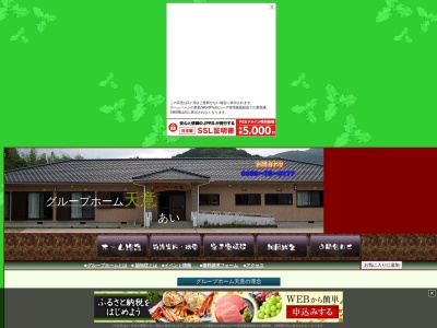 グループホーム天意(日本、〒853-0032長崎県五島市大荒町1310−12)