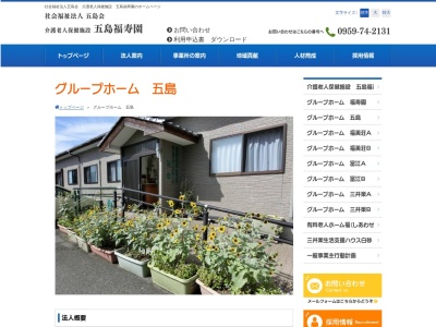 グループホーム五島(日本、〒853-0032長崎県五島市大荒町1208−2)