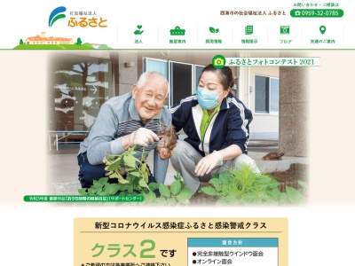 特別養護老人ホームふるさと(日本、〒851-3502長崎県西海市西海町川内郷1608)