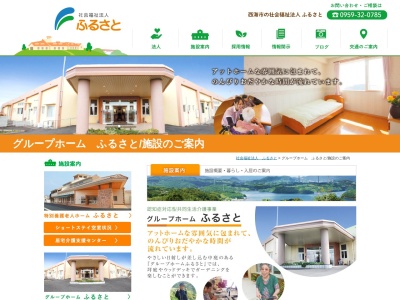 グループホームふるさと(日本、〒851-3502長崎県西海市西海町川内郷1608)