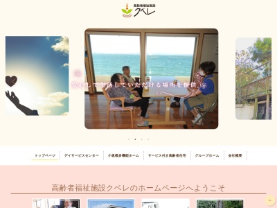 グループホームクベレ(日本、〒854-0504長崎県雲仙市小浜町金浜422−2)