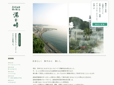 おばま温泉グループホーム湯之崎(日本、〒854-0514長崎県雲仙市小浜町北本町905−32)