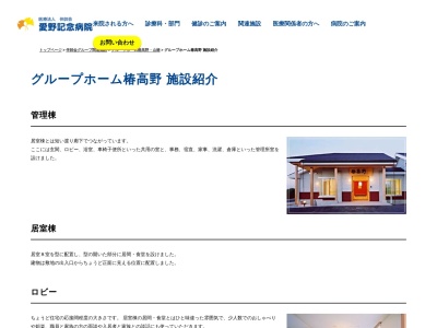 ランキング第1位はクチコミ数「2件」、評価「3.93」で「グループホーム椿高野」