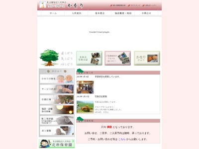 グループホームかをり(日本、〒854-0502長崎県南島原市小浜町山畑3144)