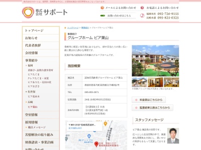 グループホームピア葉山(日本、〒851-2127長崎県西彼杵郡長与町高田郷2179−1)