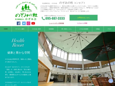 特別養護老人ホームのぞみの杜(日本、〒851-2126長崎県西彼杵郡長与町吉無田郷1578)