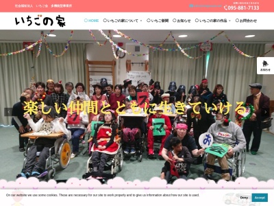 いちごの家(日本、〒851-2106長崎県西彼杵郡時津町左底郷232−2)