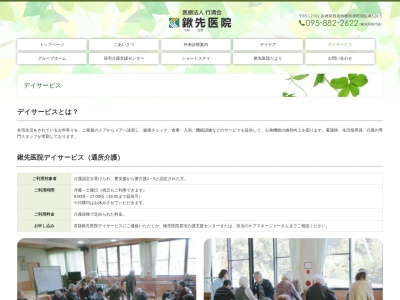 鍬先医院 デイサービス(日本、〒851-2108長崎県西彼杵郡時津町日並郷1764−7)