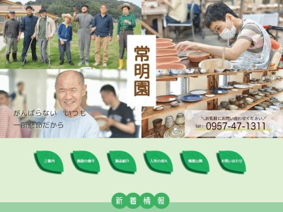 常明園(日本、〒859-3808長崎県東彼杵郡東彼杵町蔵本郷1465)