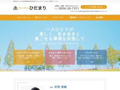 グループホームひだまり(日本、〒859-3725長崎県東彼杵郡波佐見町長野郷３８０−１７)