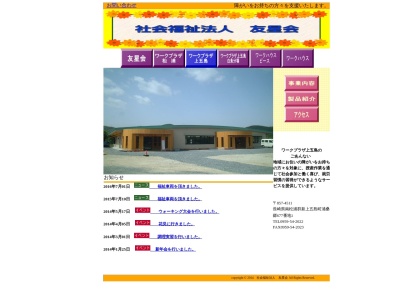 ワークプラザ上五島(日本、〒857-4511長崎県南松浦郡新上五島町浦桑郷677−1)