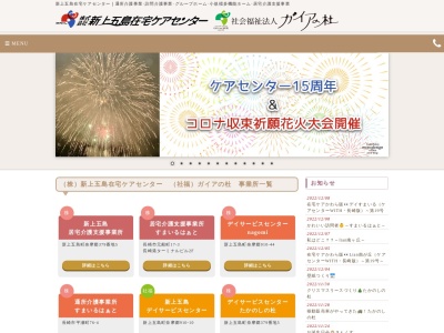 グループホームあいりん(日本、長崎県南松浦郡新上五島町奈摩郷910−10)