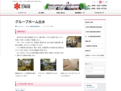 グループホーム出水(日本、〒862-0949熊本県熊本市中央区国府2丁目6−91)