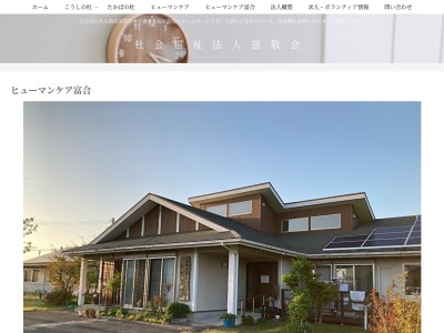 グループホームヒューマンケア富合(日本、〒861-4147熊本県熊本市南区富合町廻江829)