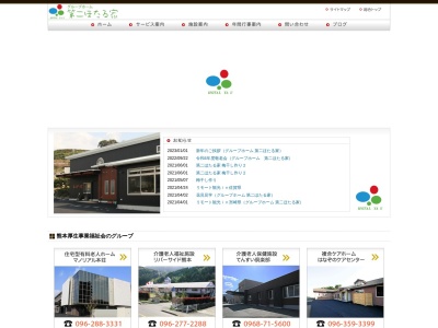 グループホーム第二ほたる家(日本、〒861-5347 熊本県熊本市西区河内町船津 熊本県熊本市西区河内町船津946)
