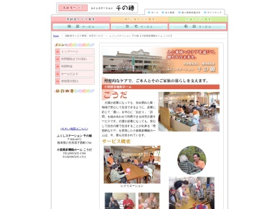 小規模多機能ホームこうだ(日本、〒866-0072熊本県八代市高下西町1760)
